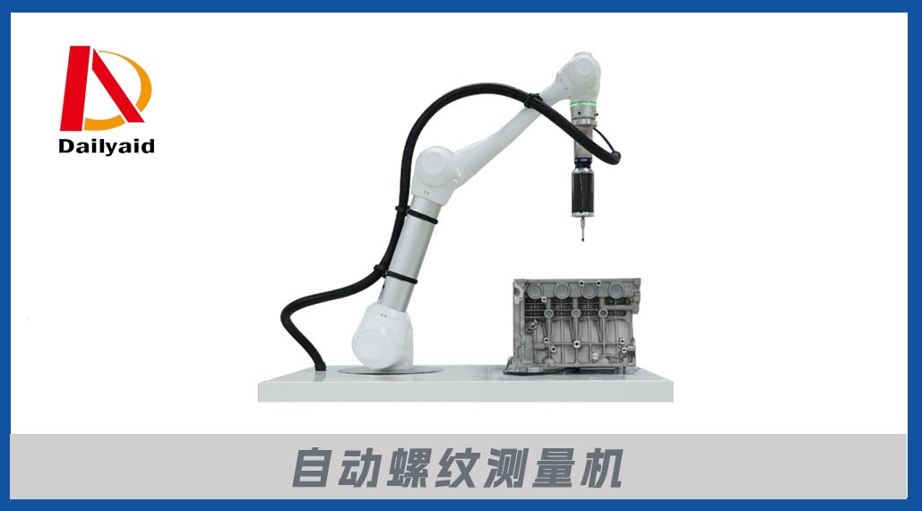 自動(dòng)螺紋測量機.jpg